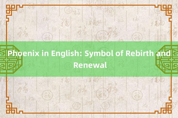 Phoenix in English: Symbol of Rebirth and Renewal